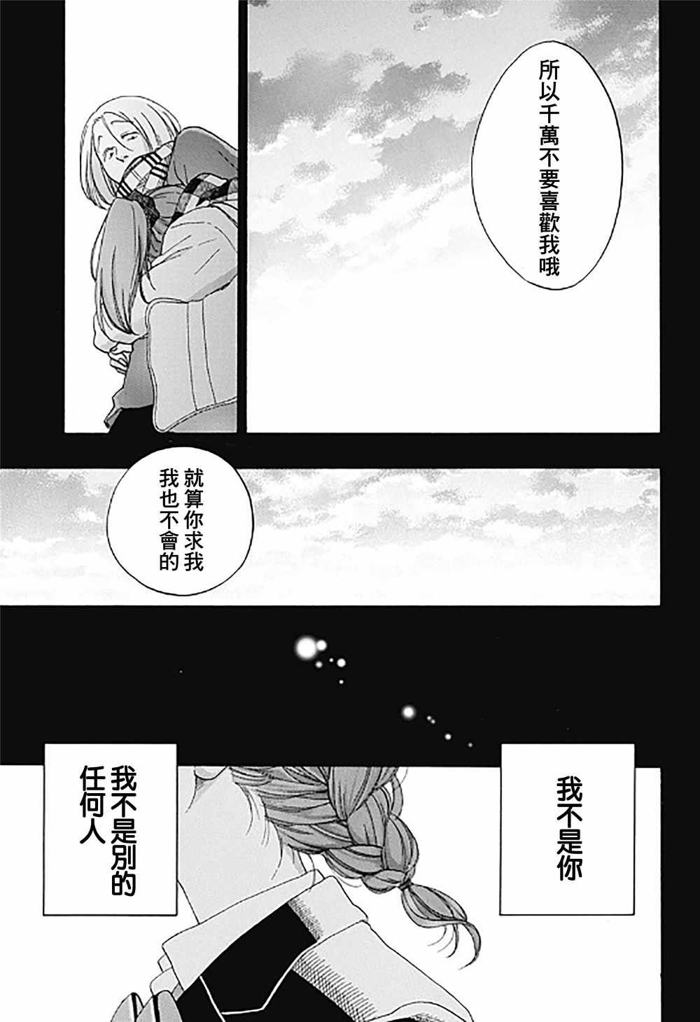 《蓝色的旗帜》第33话 第19页