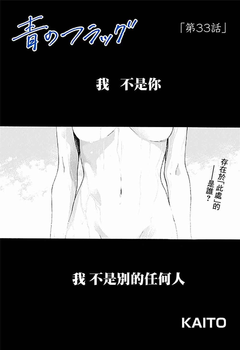 《蓝色的旗帜》第33话 第1页