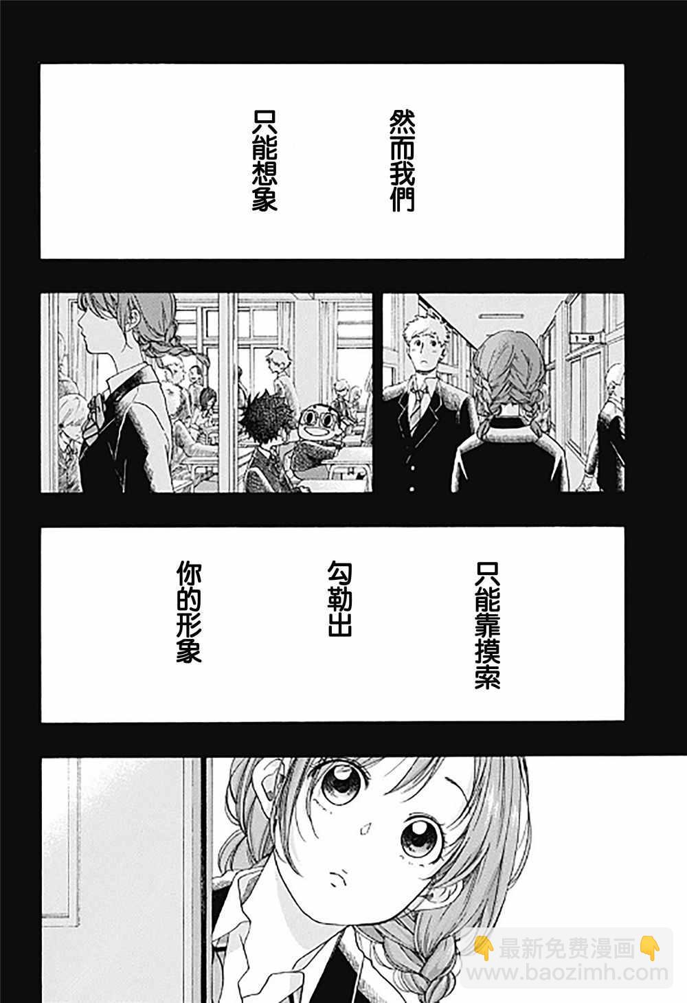 《蓝色的旗帜》第33话 第20页