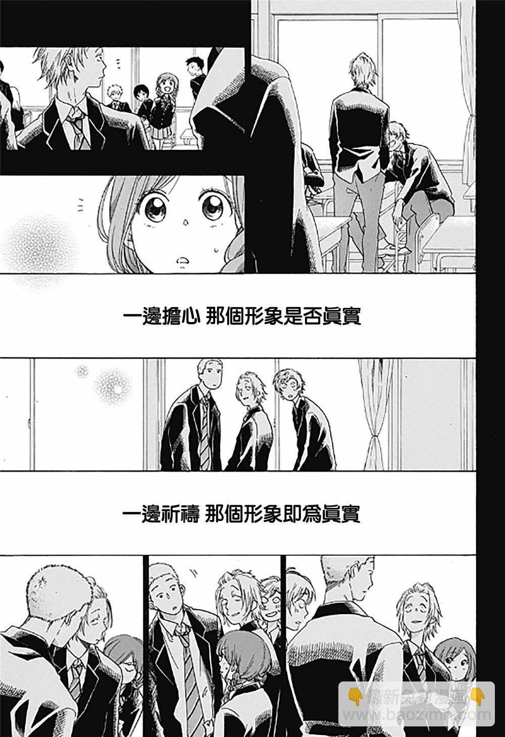 《蓝色的旗帜》第33话 第21页