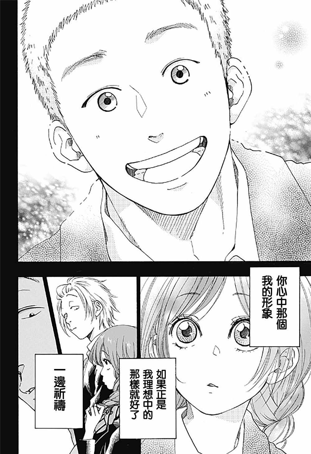 《蓝色的旗帜》第33话 第22页