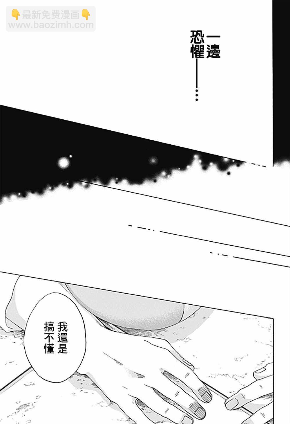 《蓝色的旗帜》第33话 第23页