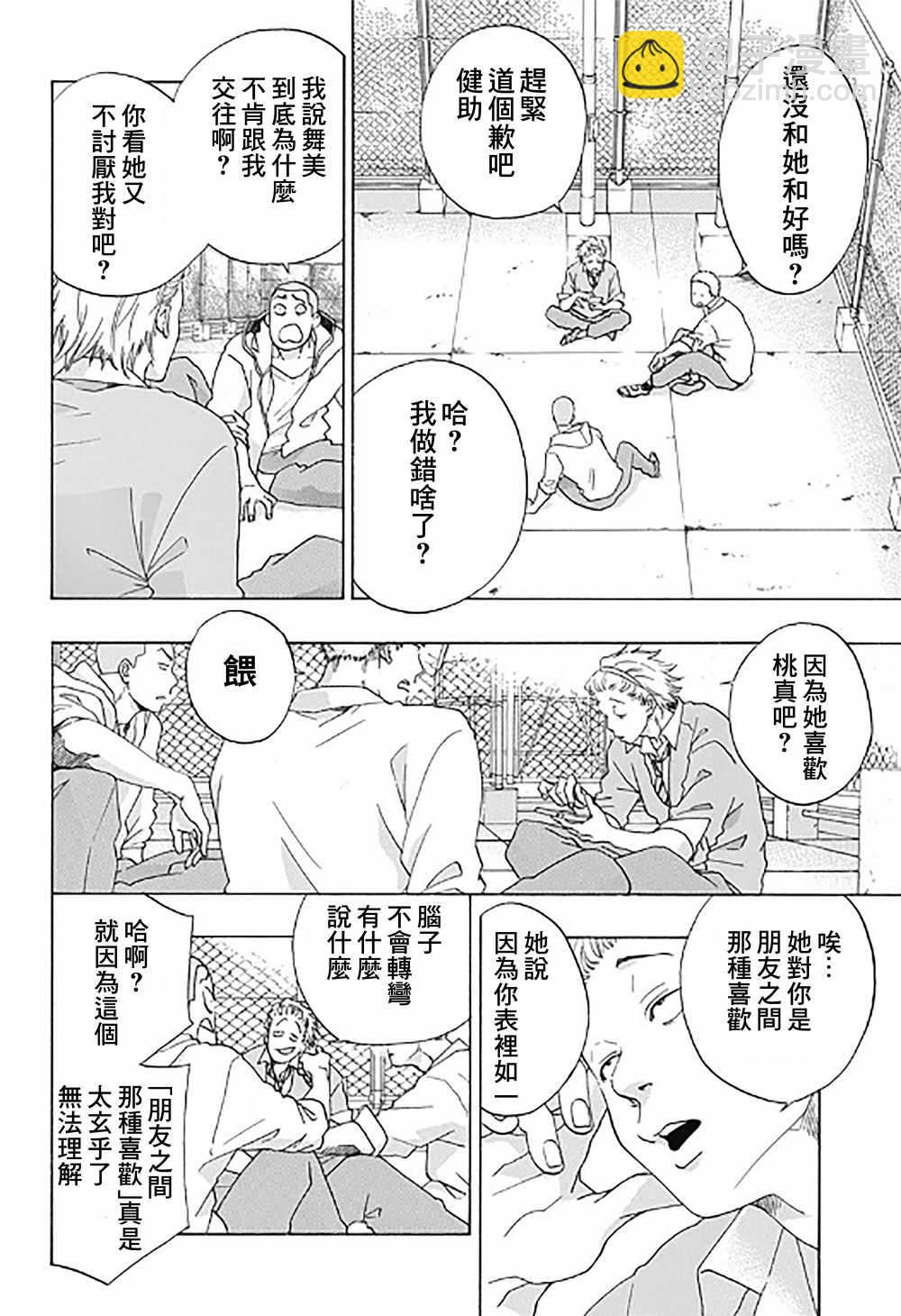 《蓝色的旗帜》第33话 第24页