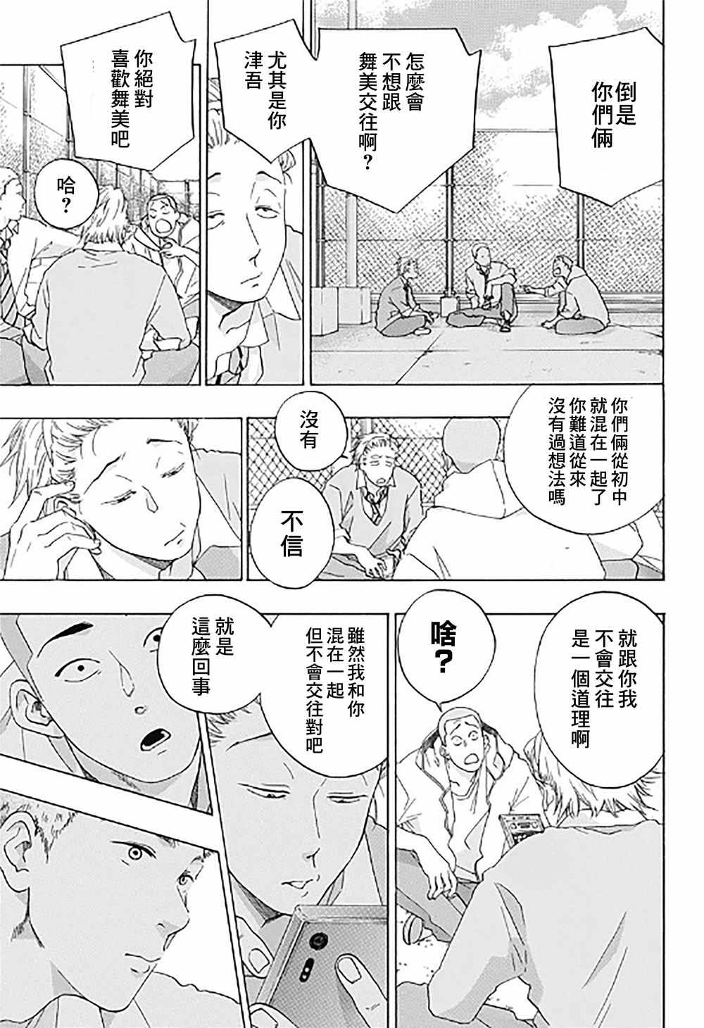 《蓝色的旗帜》第33话 第25页