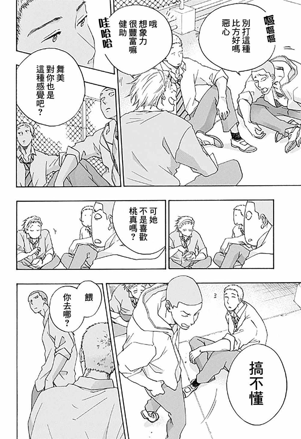 《蓝色的旗帜》第33话 第26页