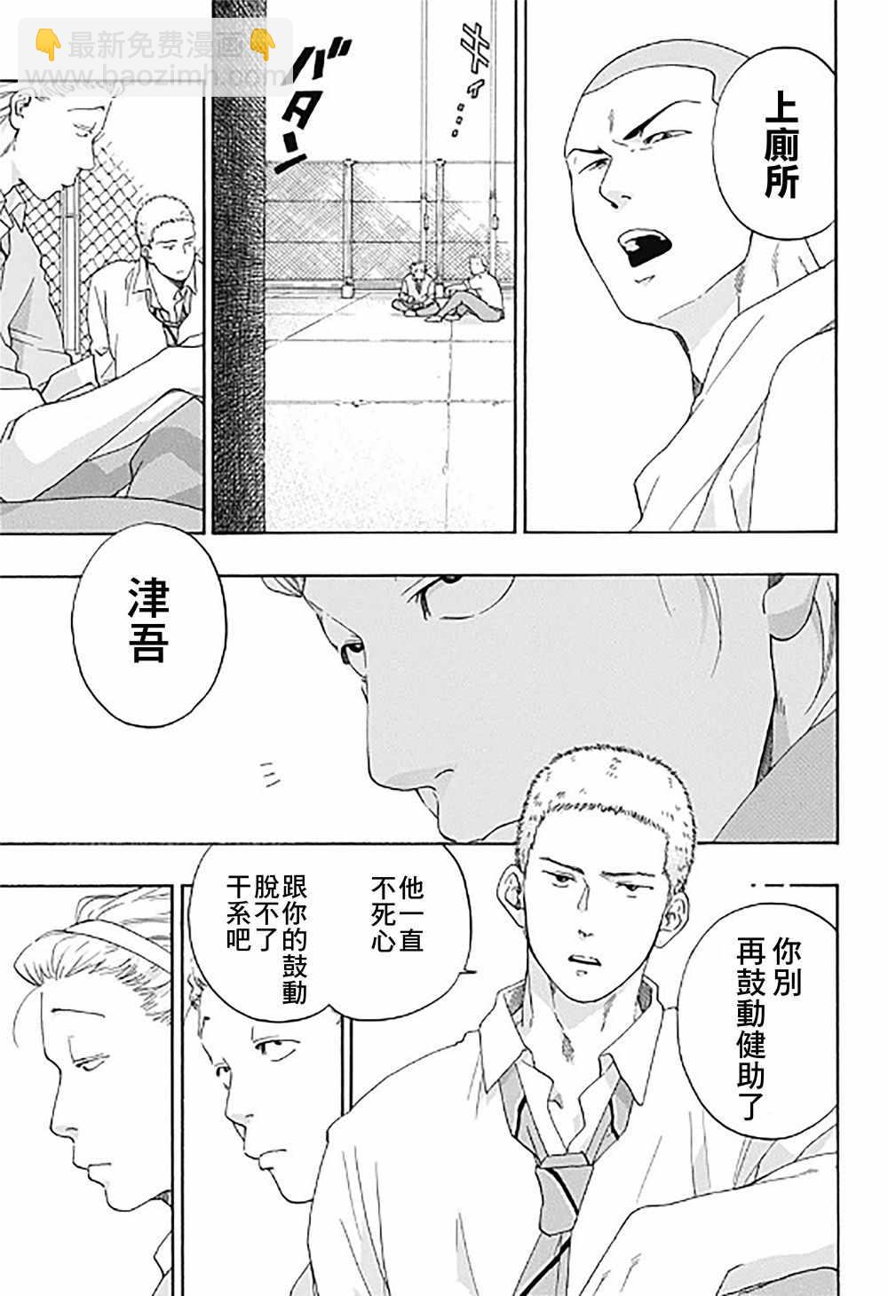 《蓝色的旗帜》第33话 第27页