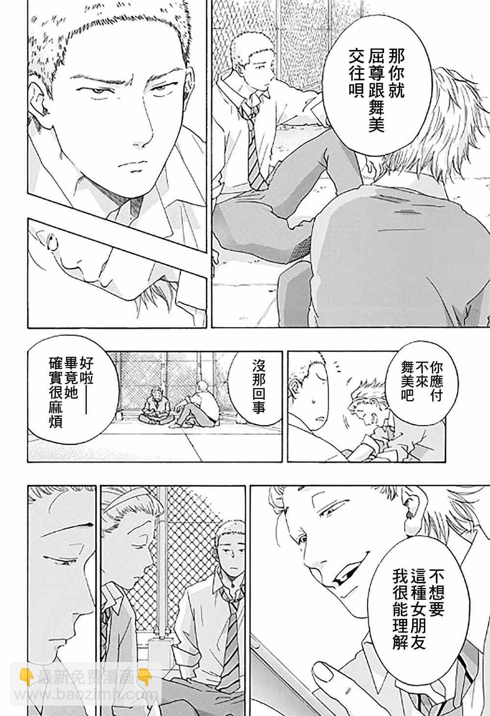 《蓝色的旗帜》第33话 第28页