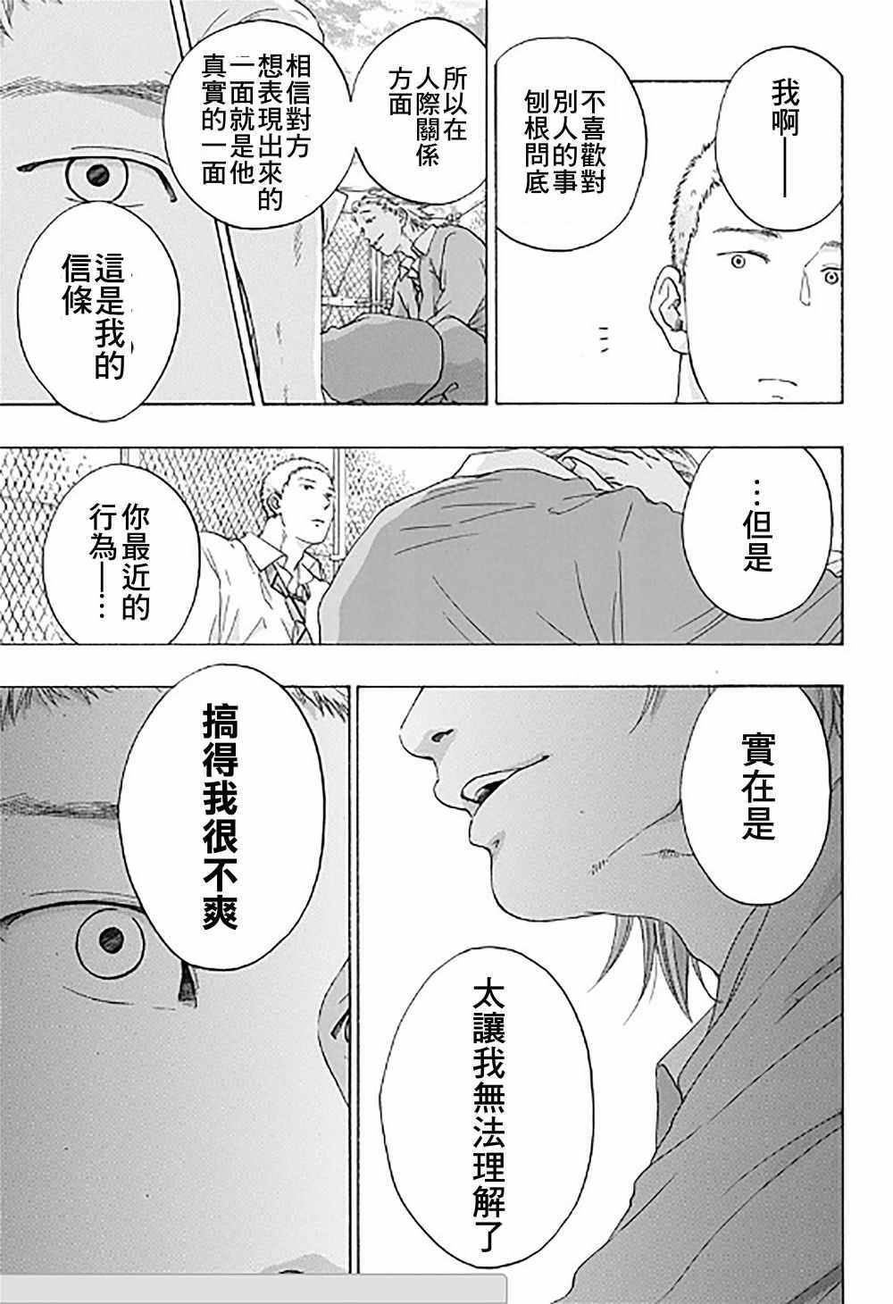 《蓝色的旗帜》第33话 第29页