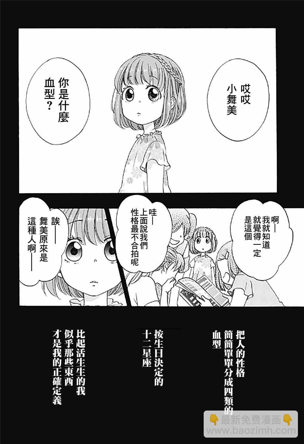 《蓝色的旗帜》第33话 第2页
