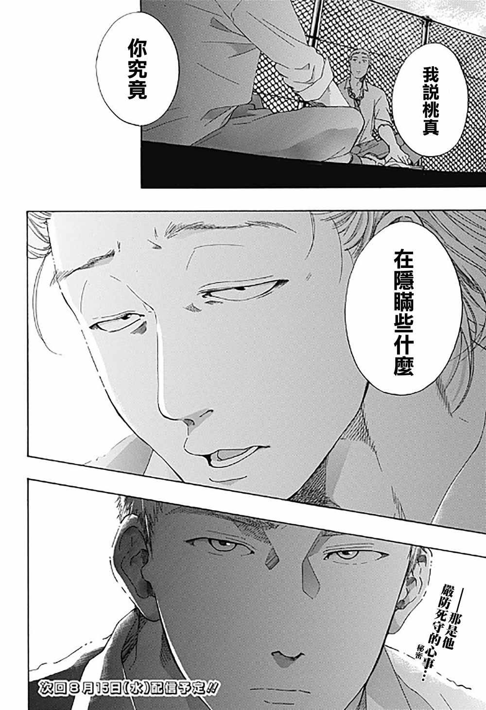 《蓝色的旗帜》第33话 第30页