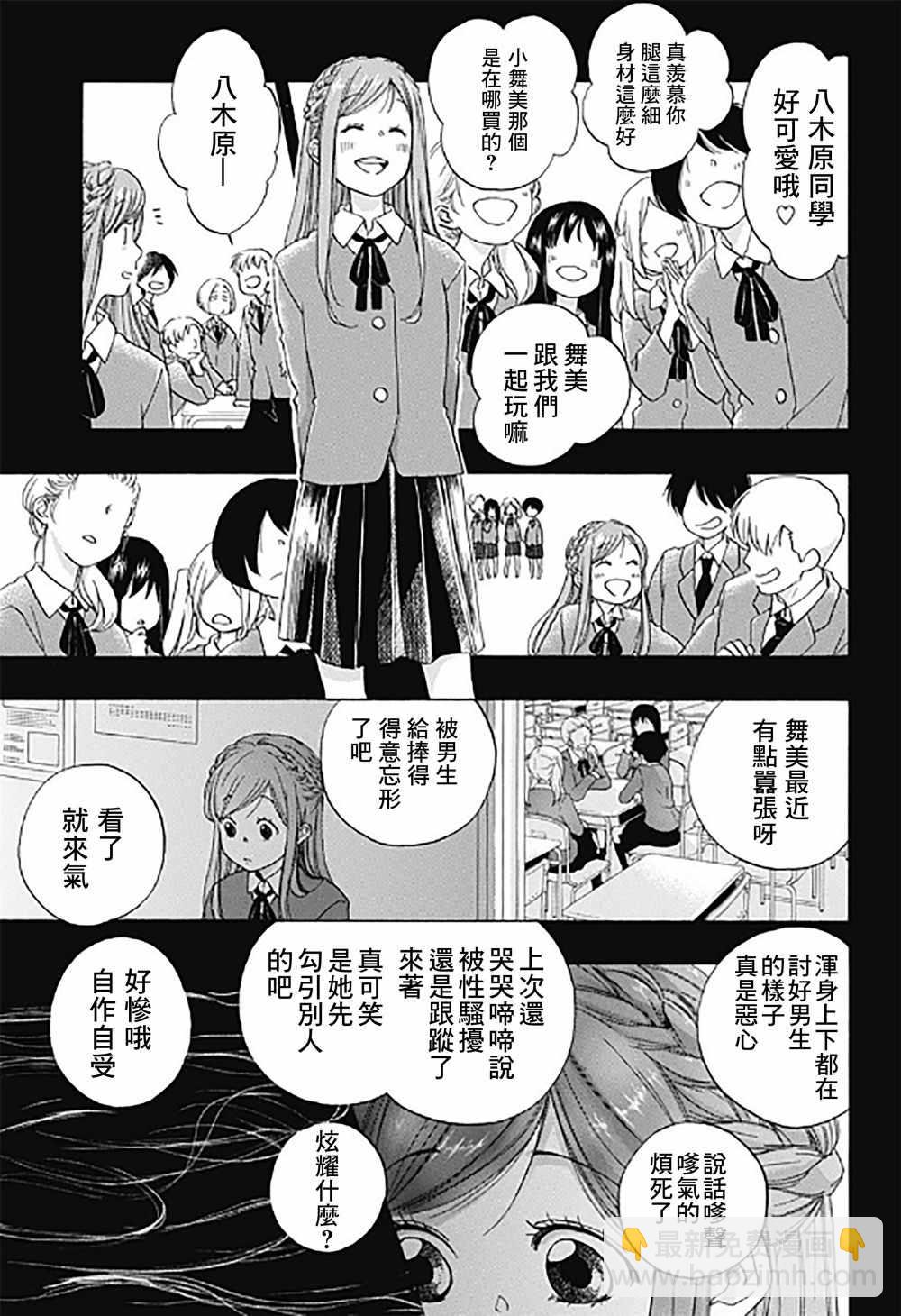 《蓝色的旗帜》第33话 第3页