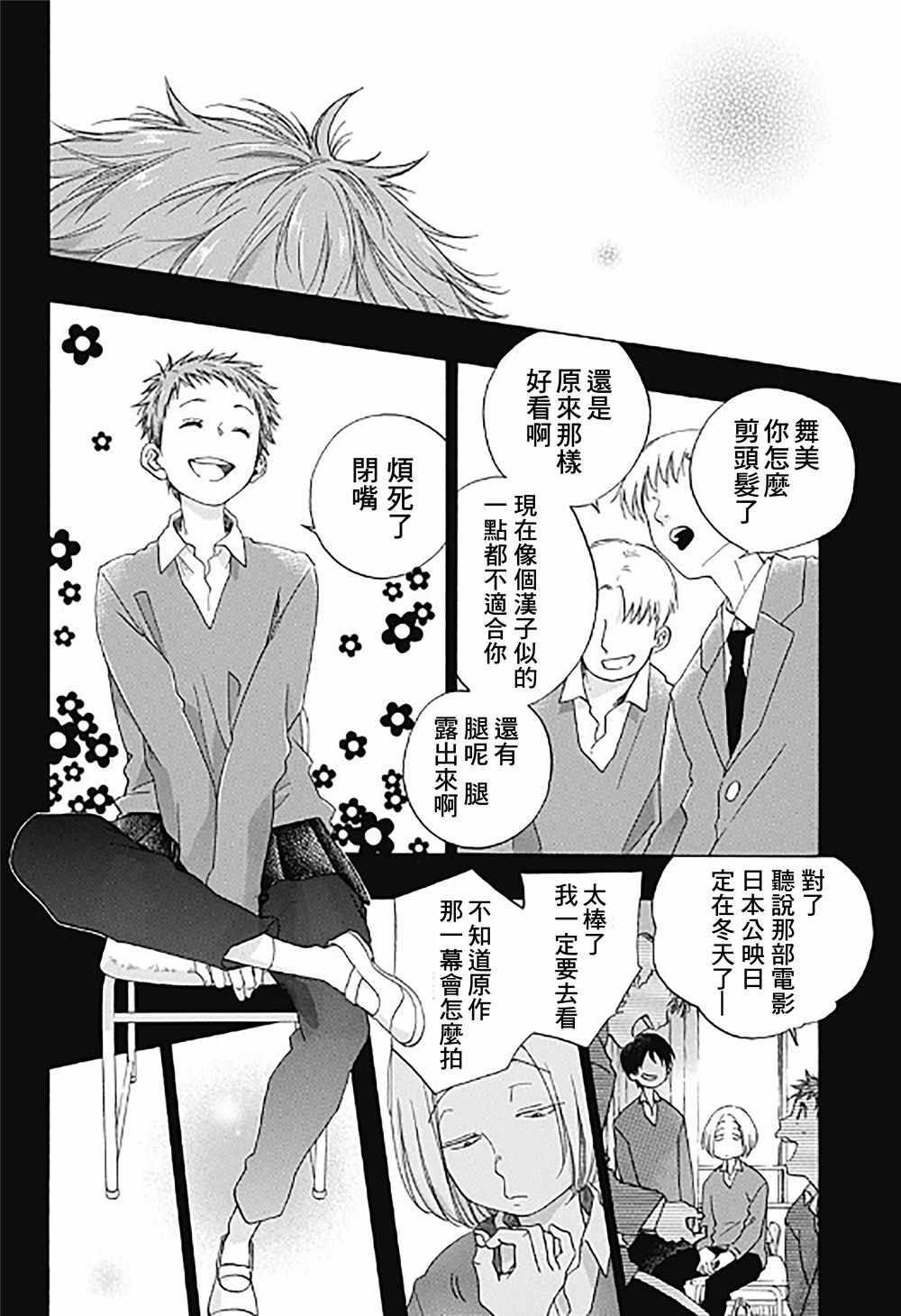 《蓝色的旗帜》第33话 第4页