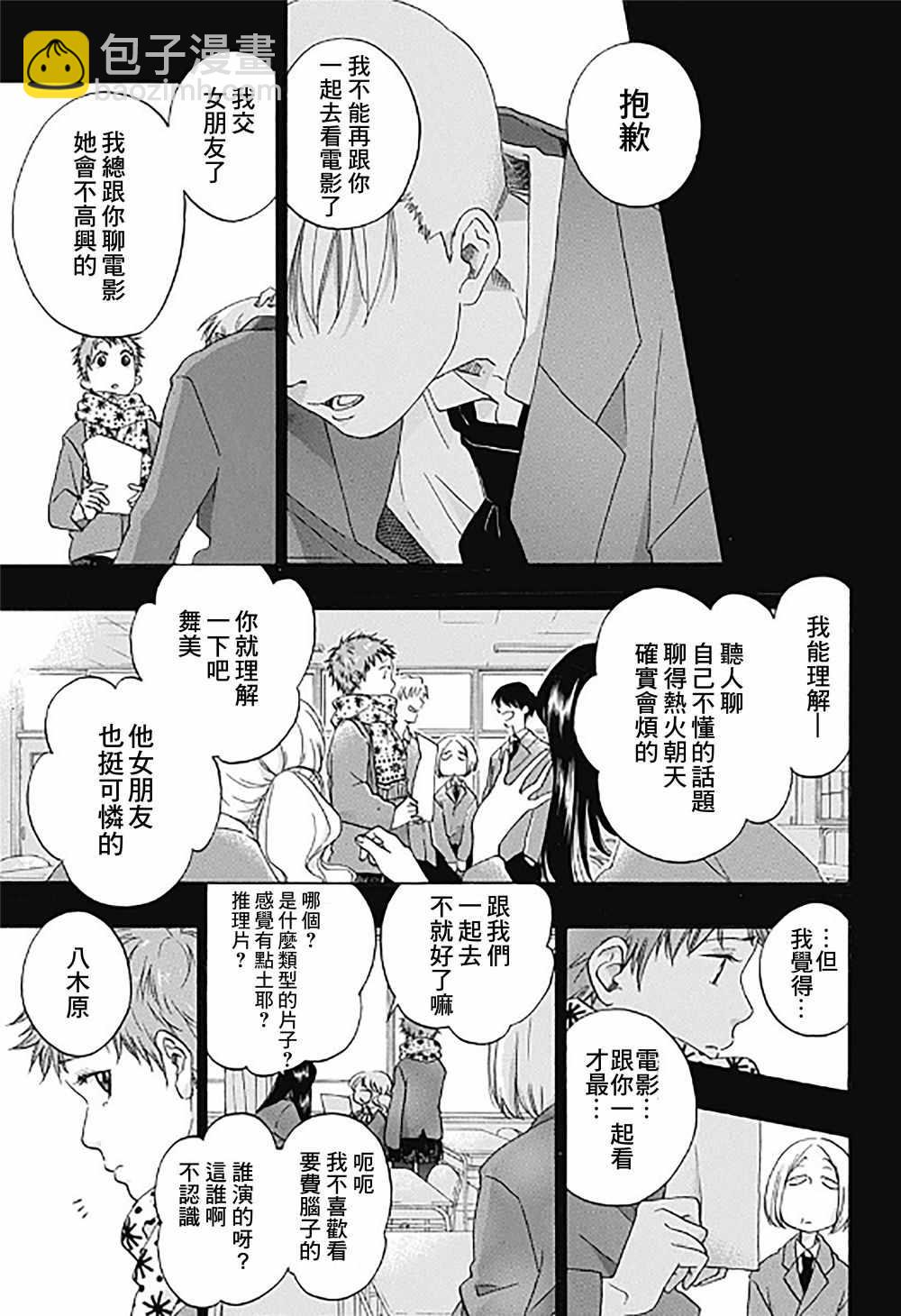 《蓝色的旗帜》第33话 第5页
