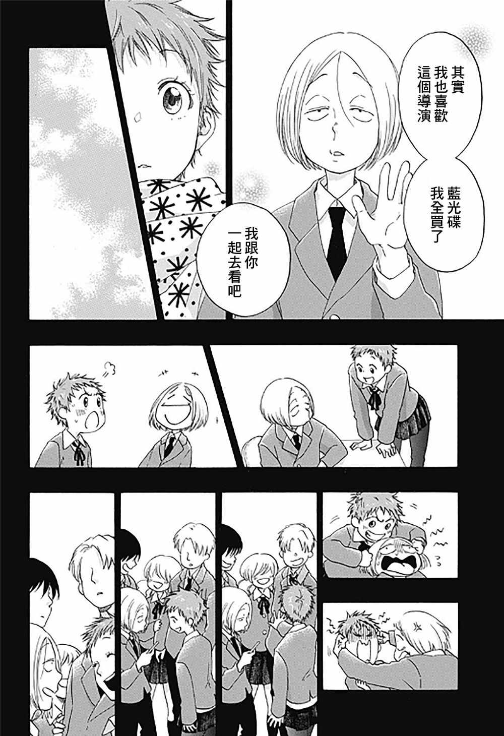 《蓝色的旗帜》第33话 第6页
