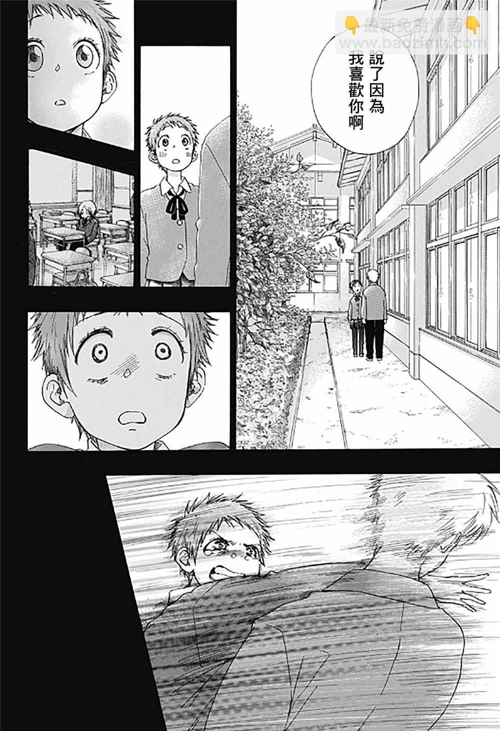 《蓝色的旗帜》第33话 第8页