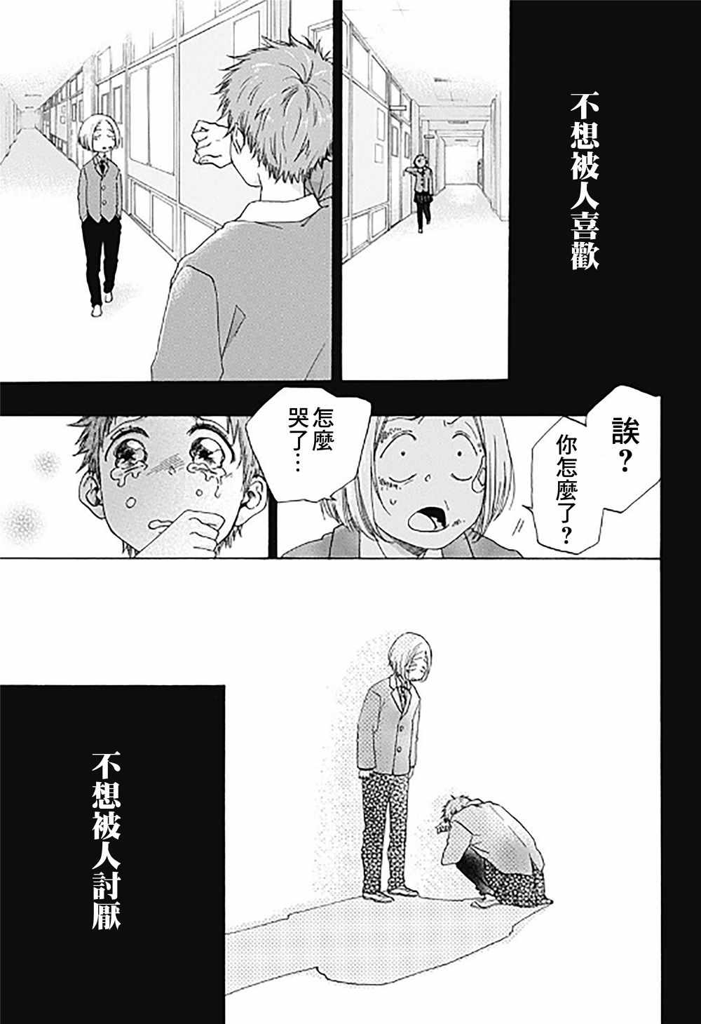 《蓝色的旗帜》第33话 第9页