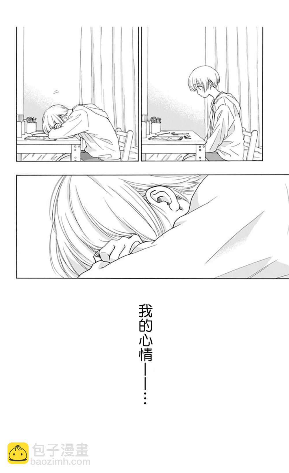 《蓝色的旗帜》第36话 第10页