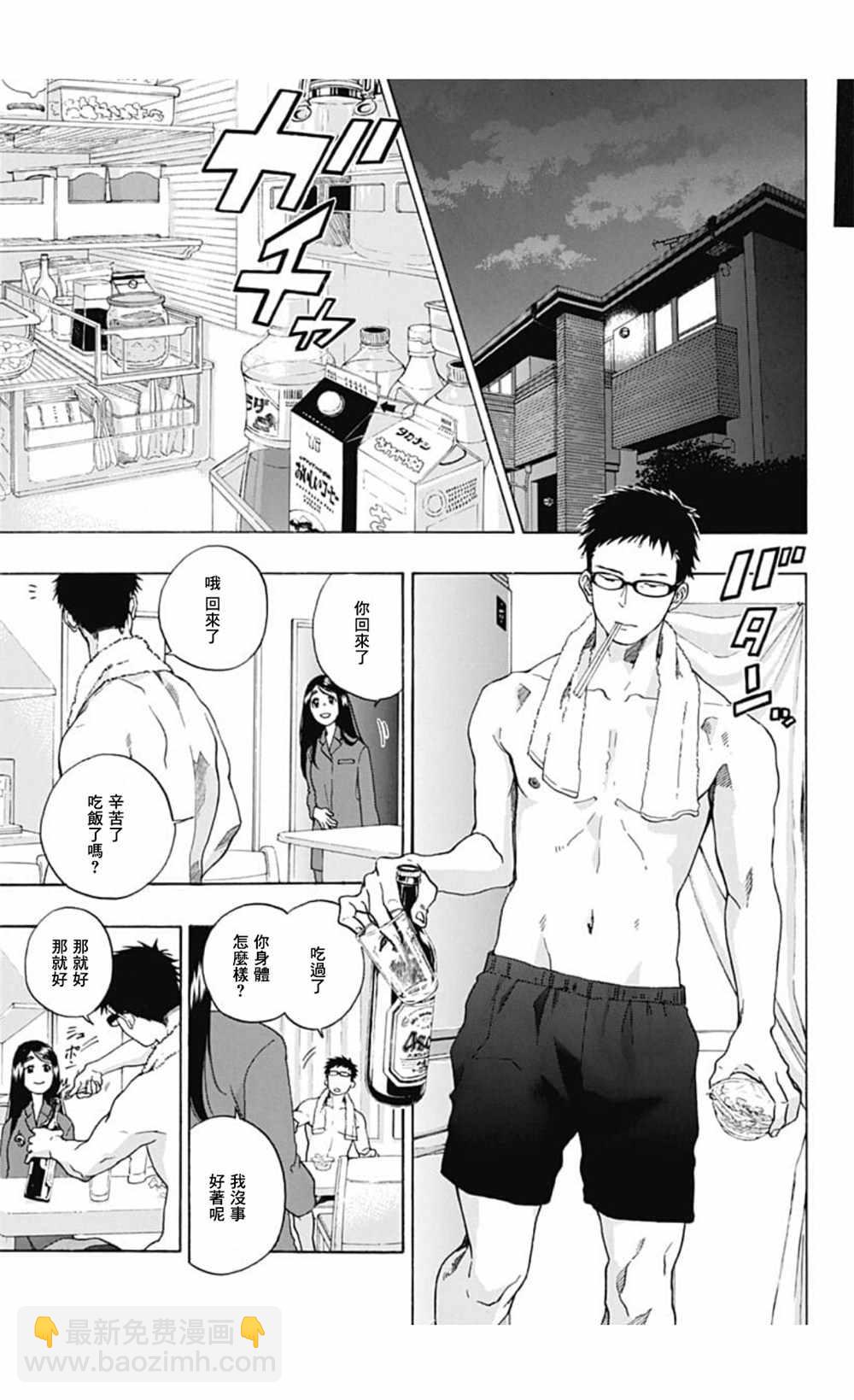 《蓝色的旗帜》第36话 第11页