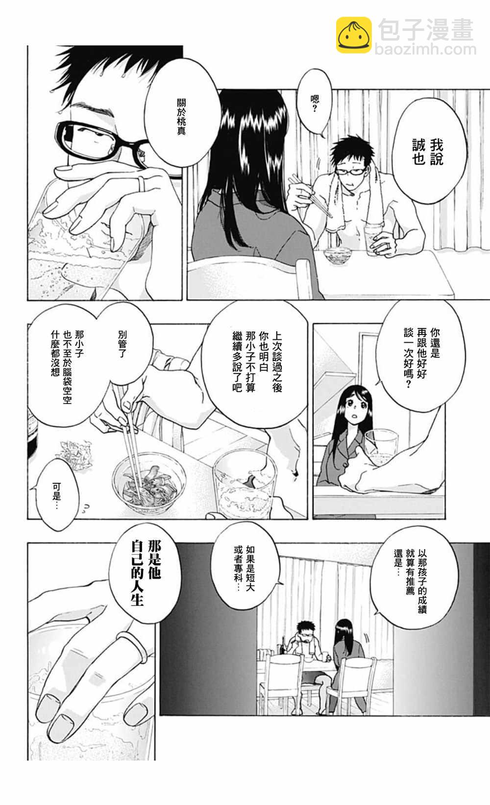《蓝色的旗帜》第36话 第12页