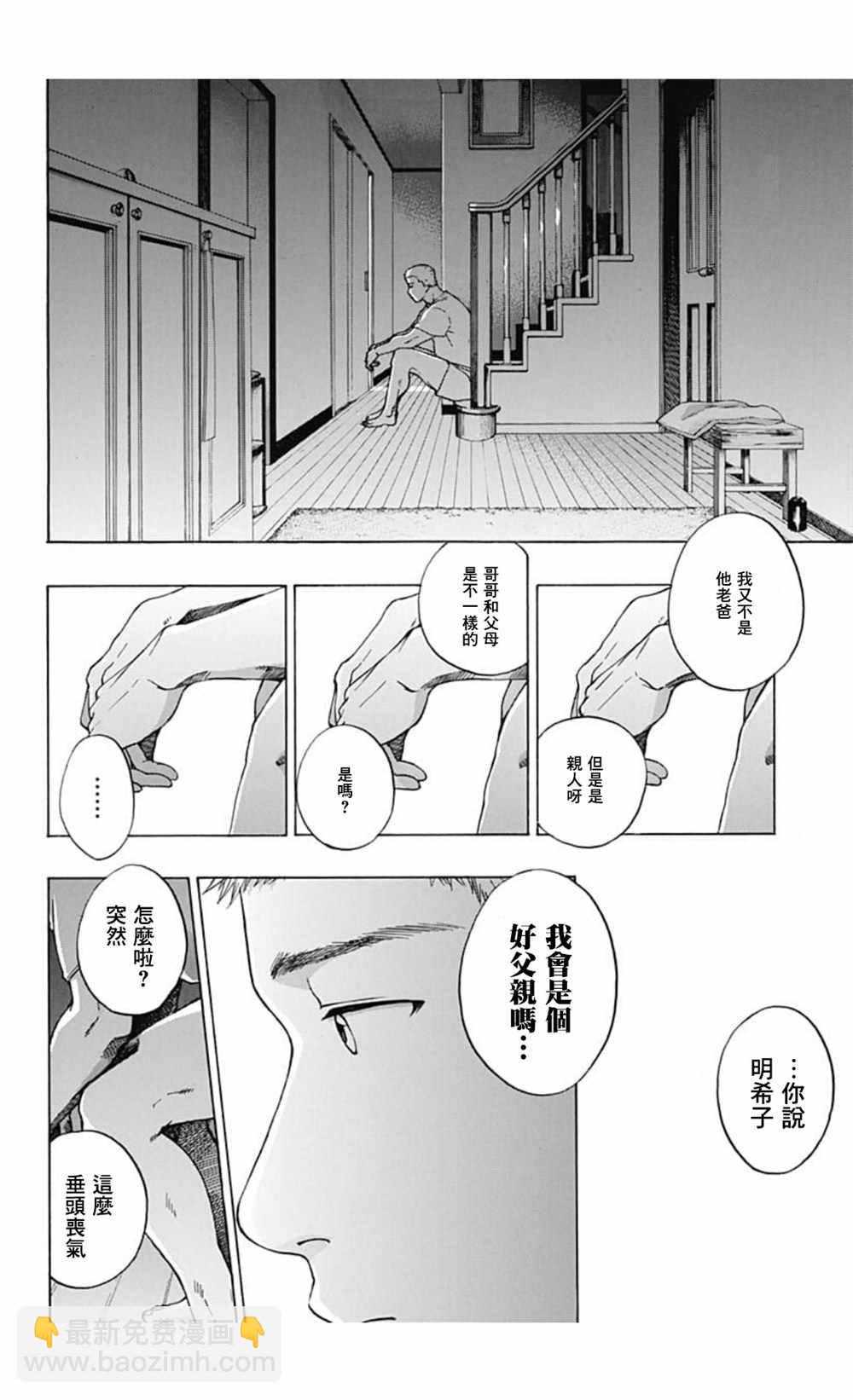 《蓝色的旗帜》第36话 第14页