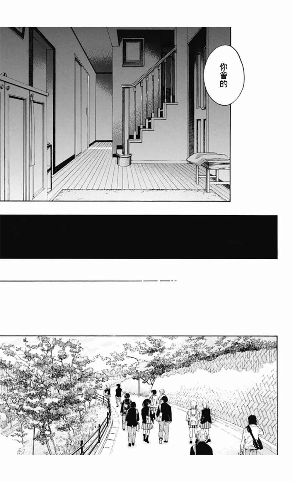 《蓝色的旗帜》第36话 第15页