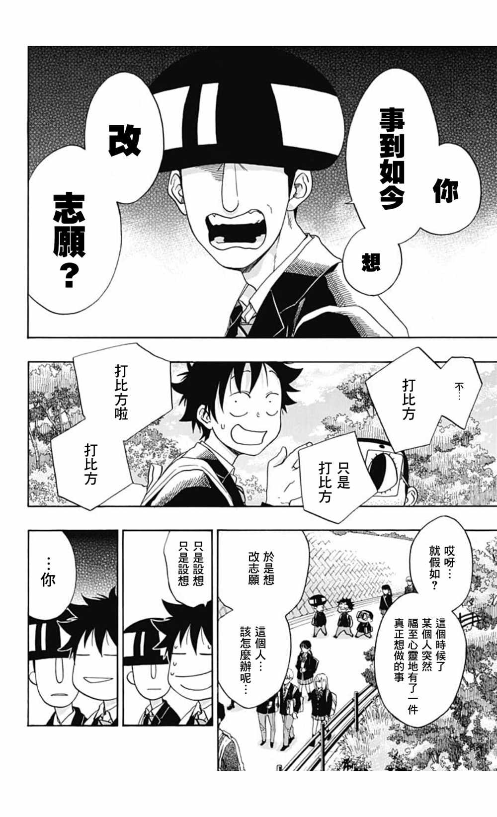 《蓝色的旗帜》第36话 第16页