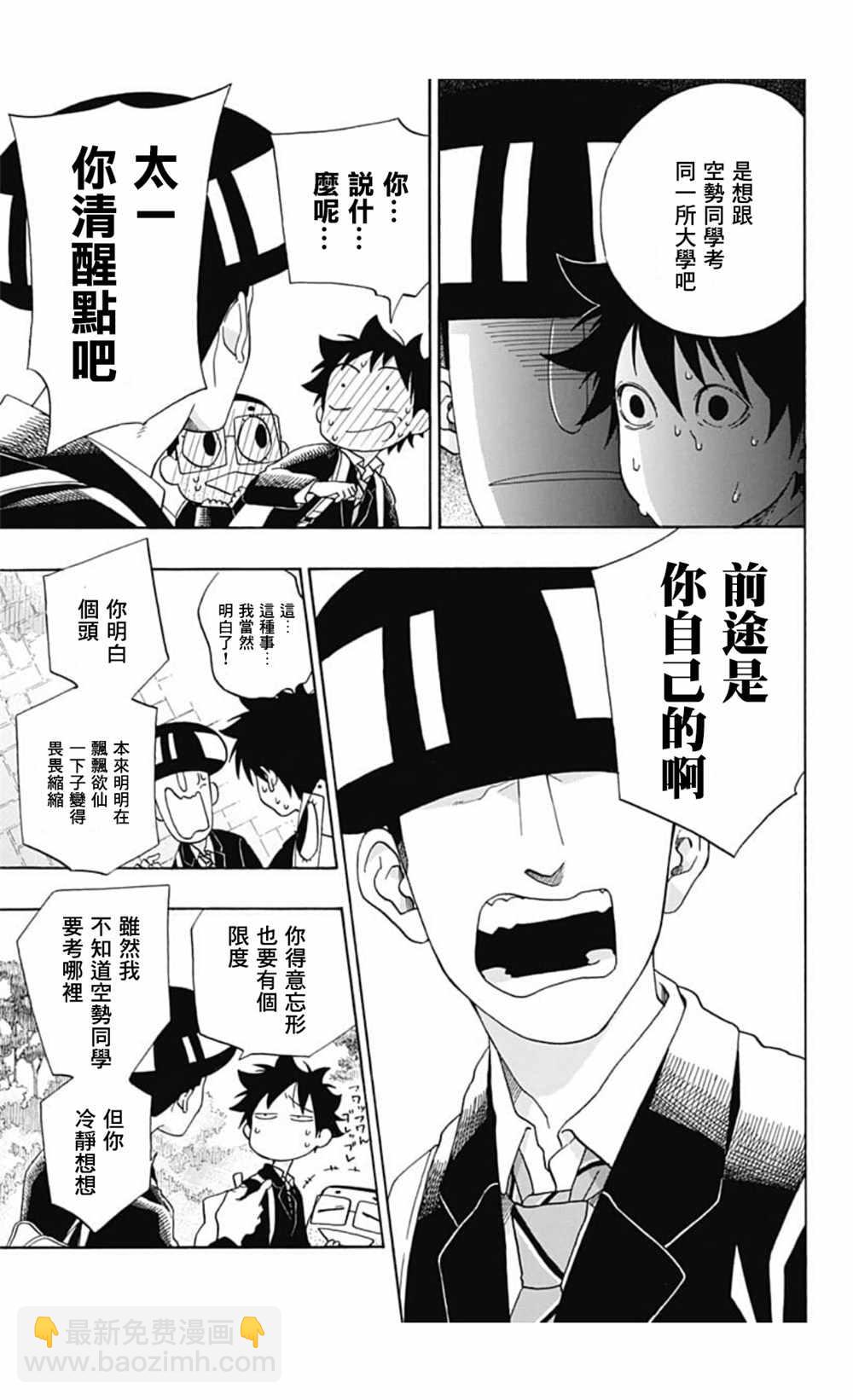 《蓝色的旗帜》第36话 第17页