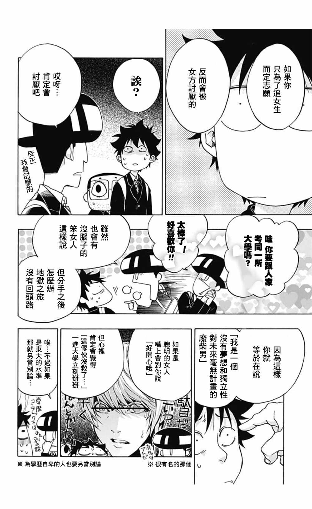 《蓝色的旗帜》第36话 第18页