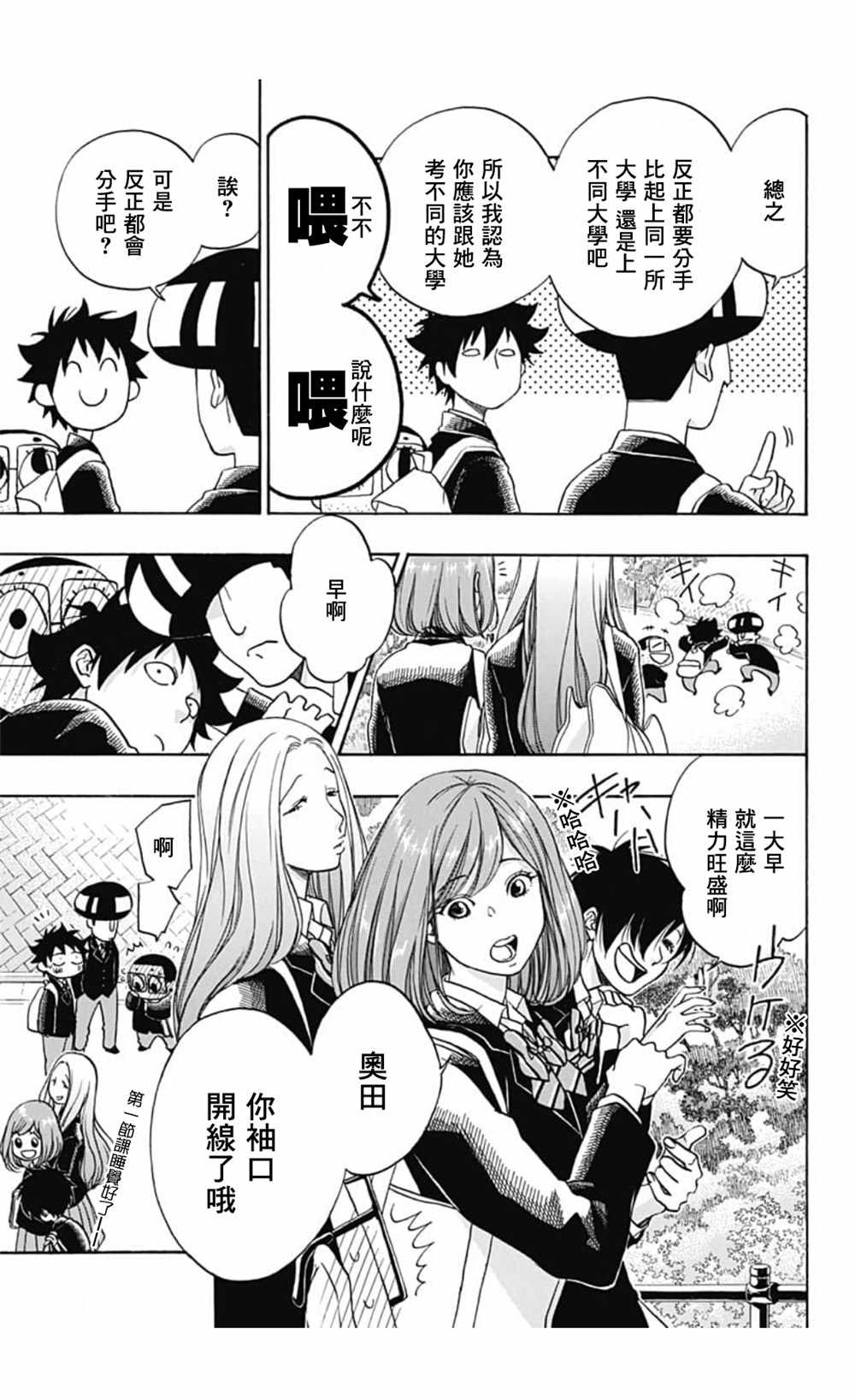 《蓝色的旗帜》第36话 第19页