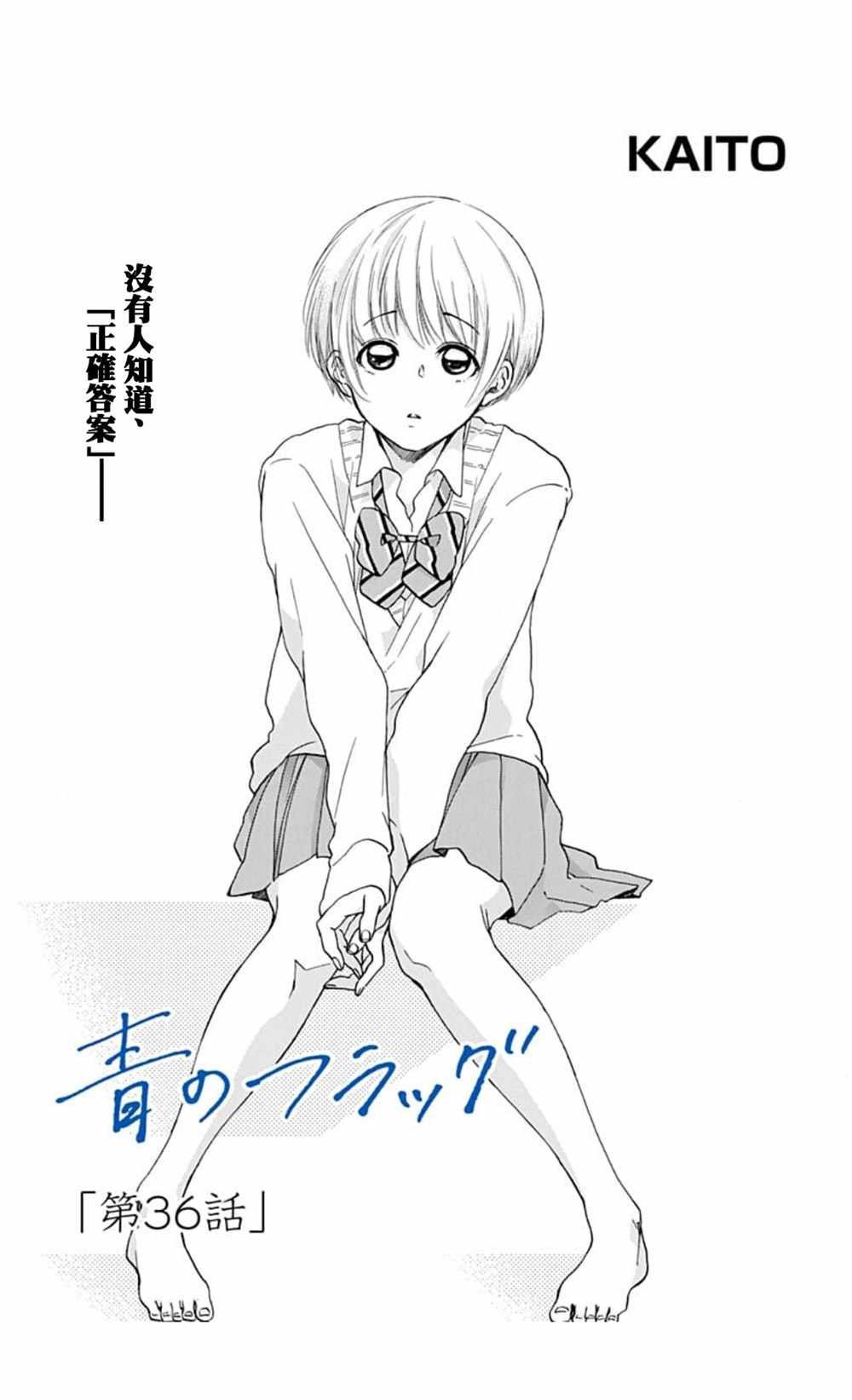 《蓝色的旗帜》第36话 第1页
