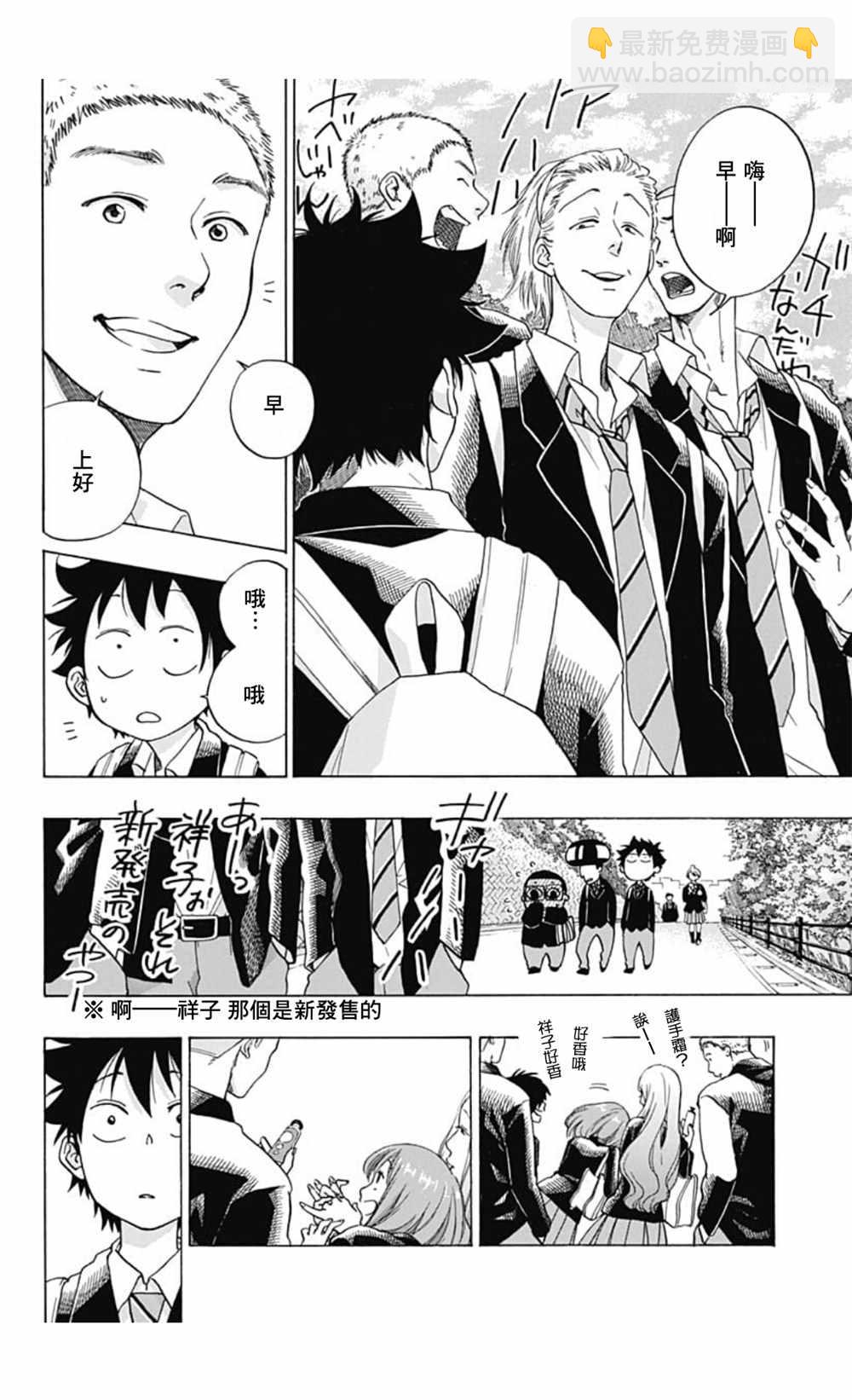 《蓝色的旗帜》第36话 第20页