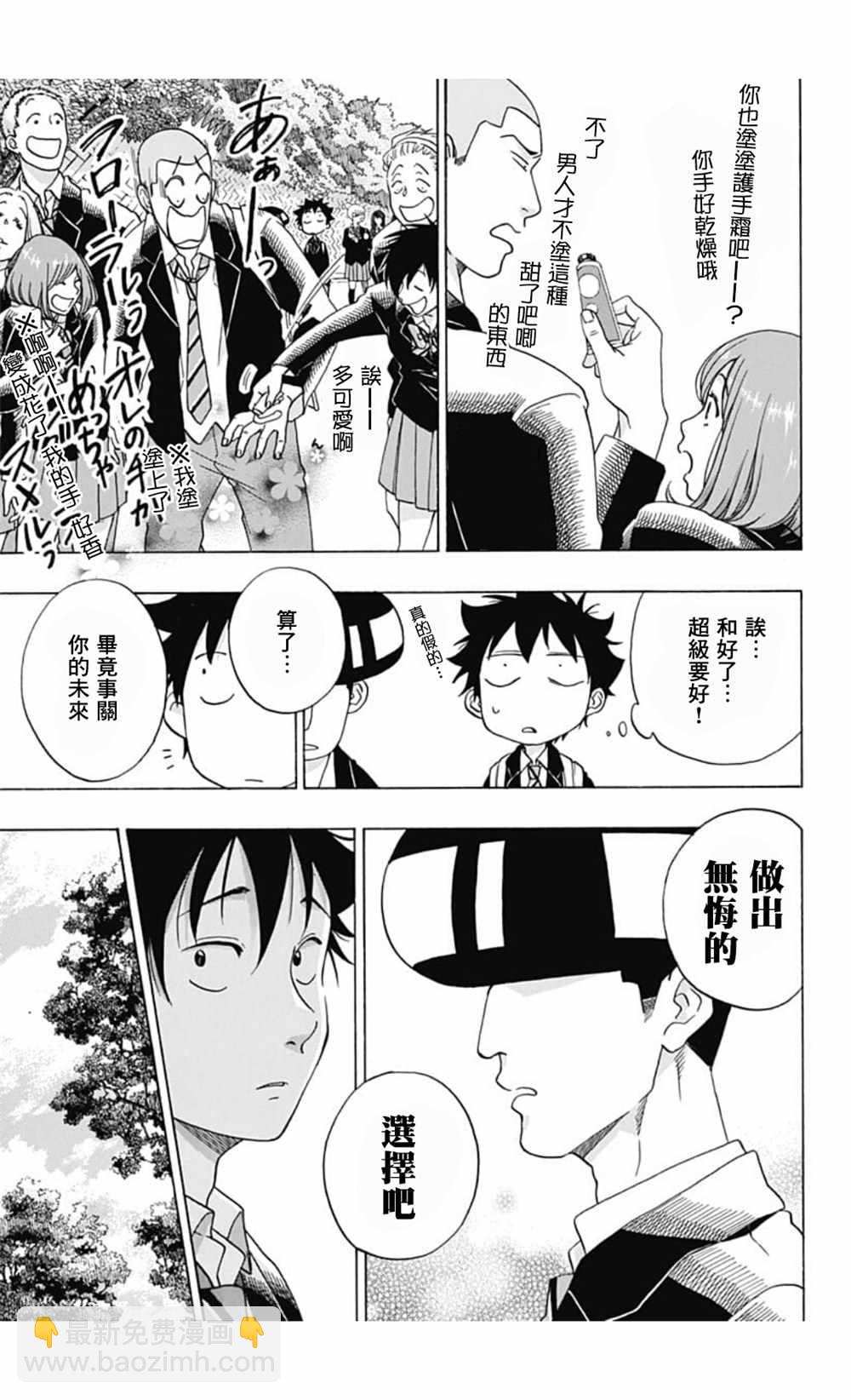《蓝色的旗帜》第36话 第21页