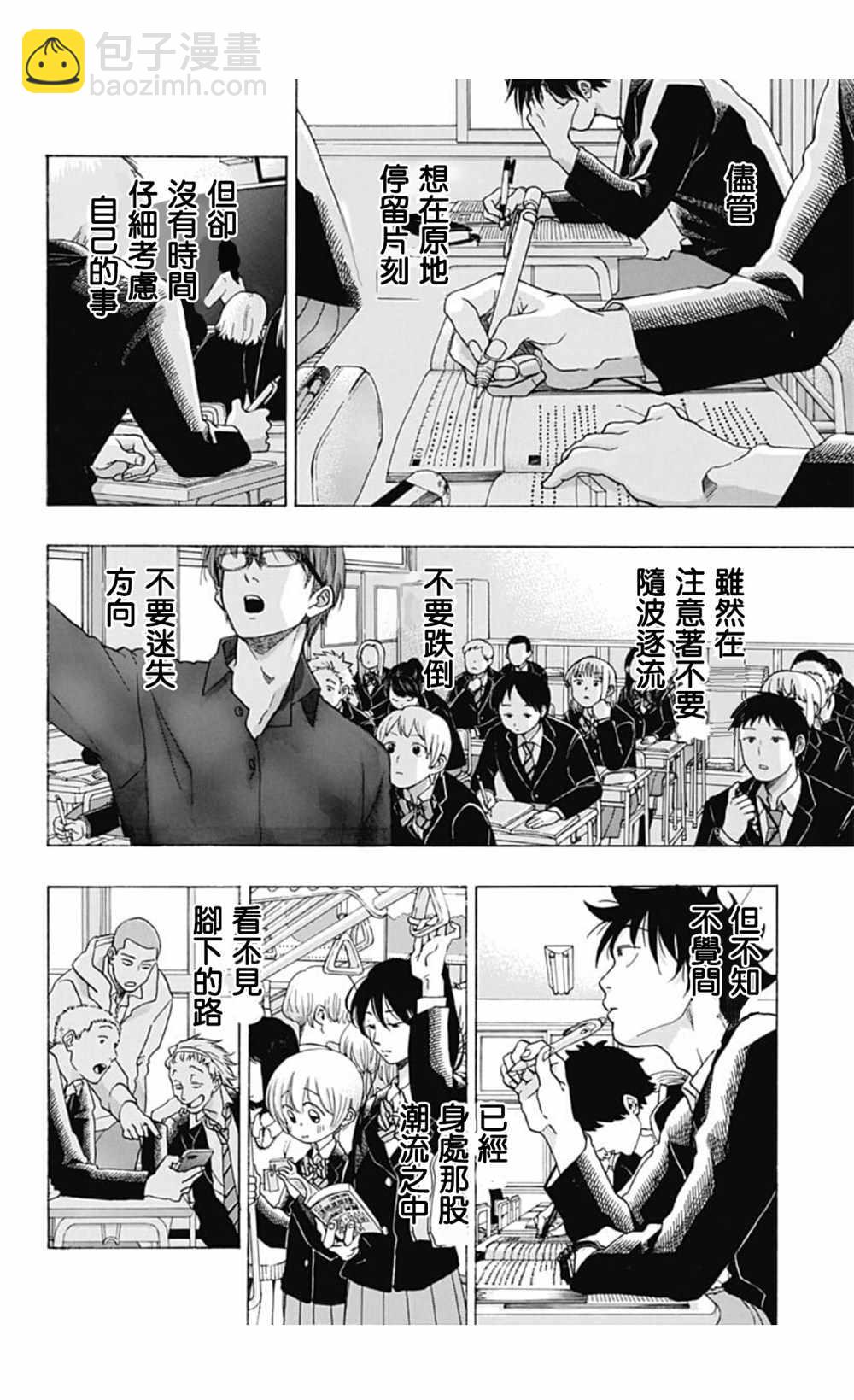 《蓝色的旗帜》第36话 第22页