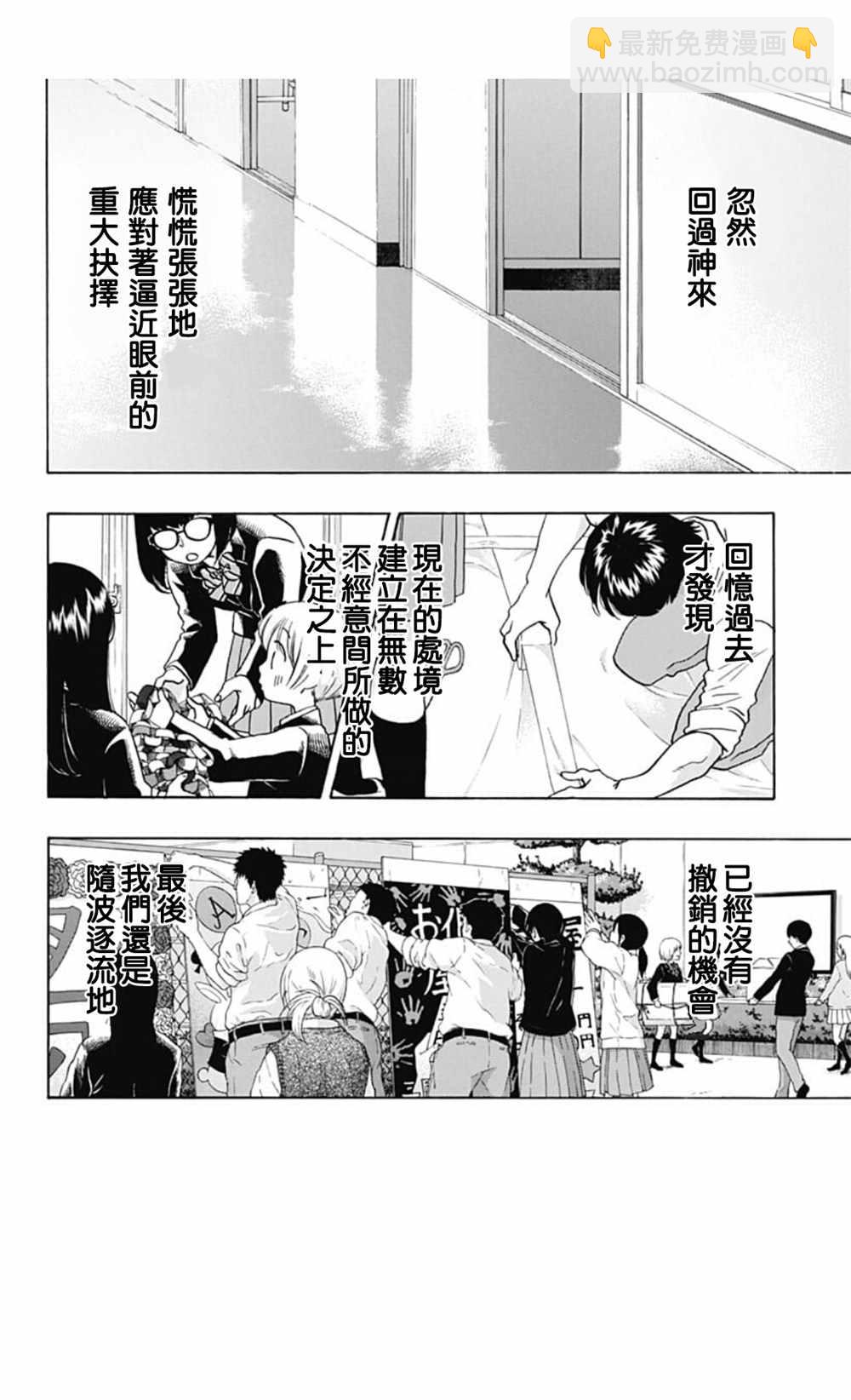 《蓝色的旗帜》第36话 第24页