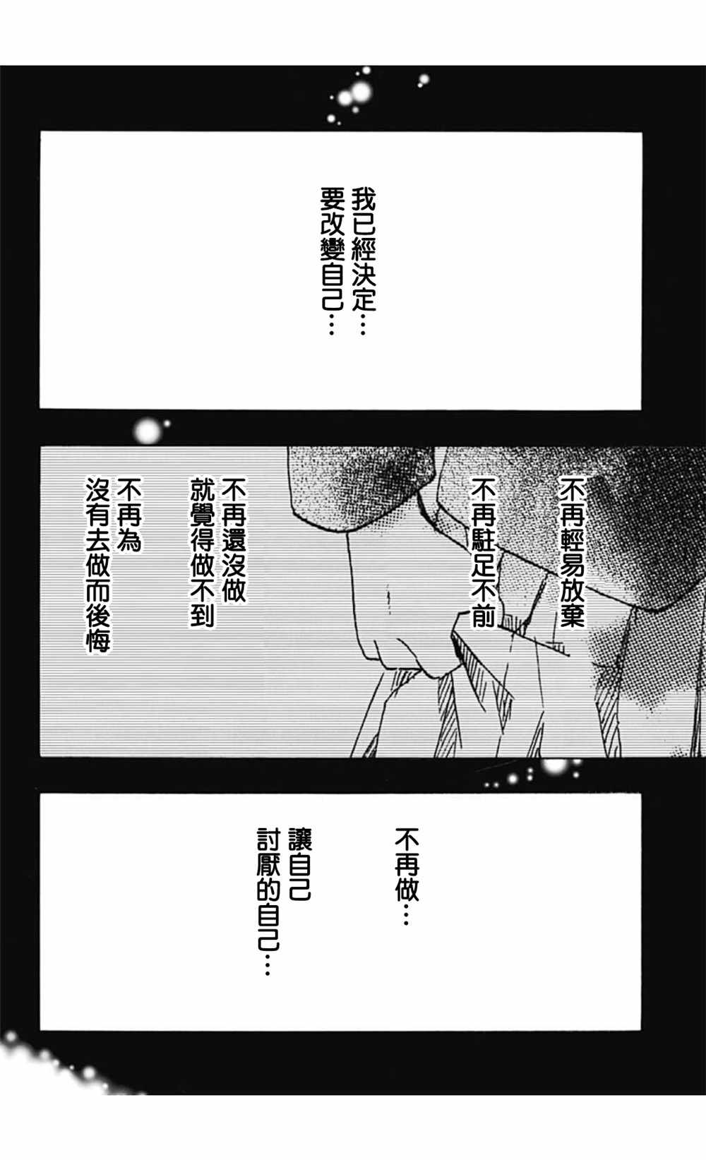 《蓝色的旗帜》第36话 第2页
