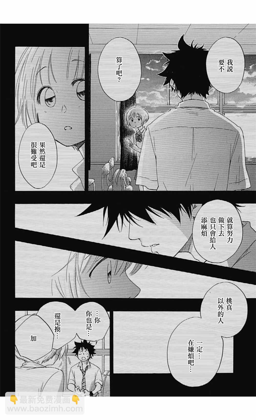 《蓝色的旗帜》第36话 第4页