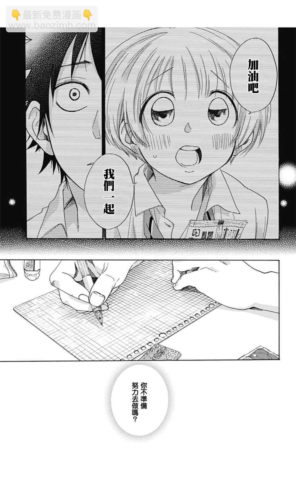 《蓝色的旗帜》第36话 第5页