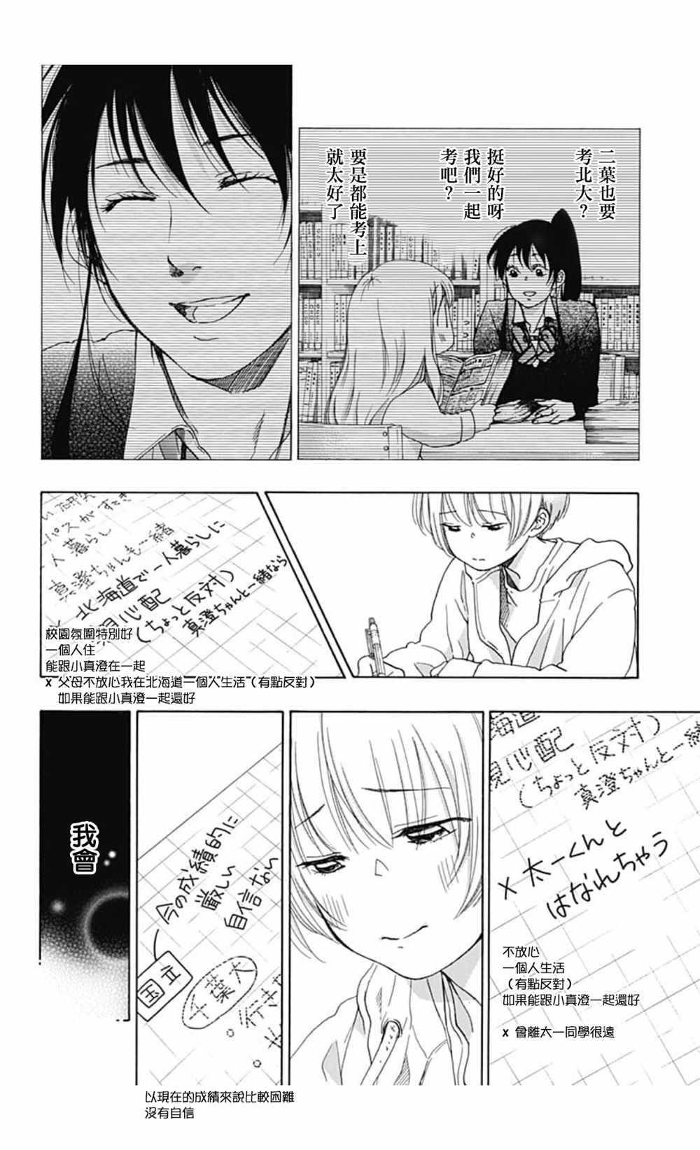 《蓝色的旗帜》第36话 第8页