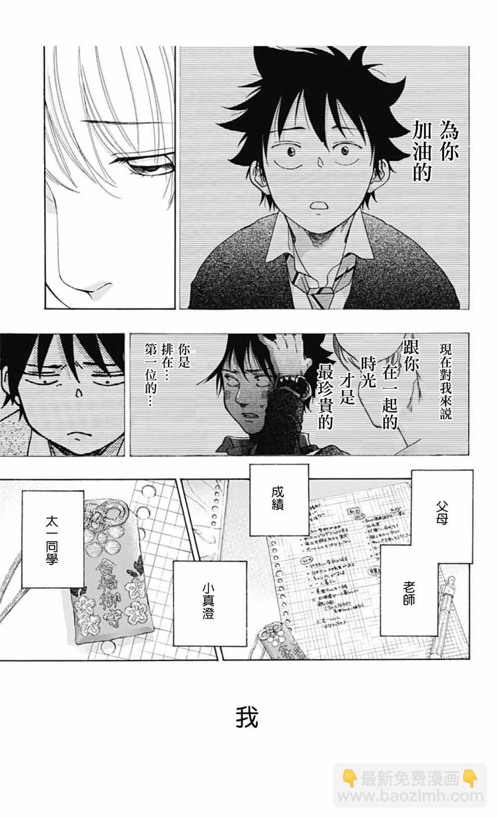 《蓝色的旗帜》第36话 第9页