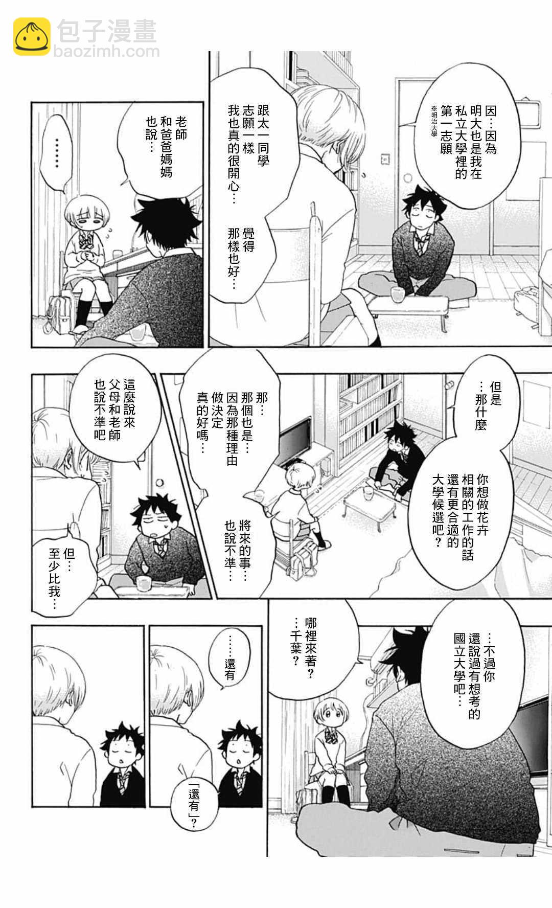 《蓝色的旗帜》第35话 第10页