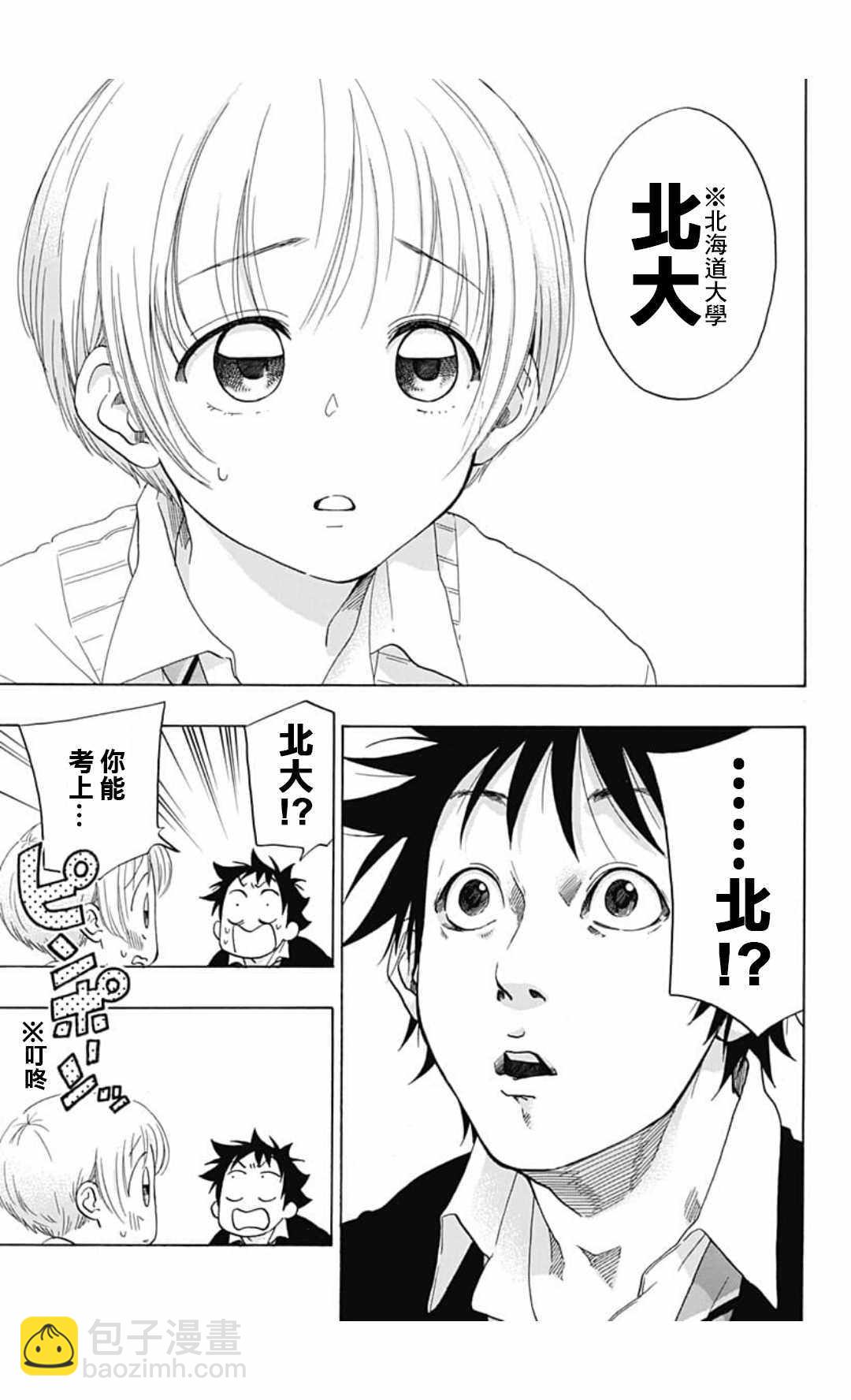《蓝色的旗帜》第35话 第11页