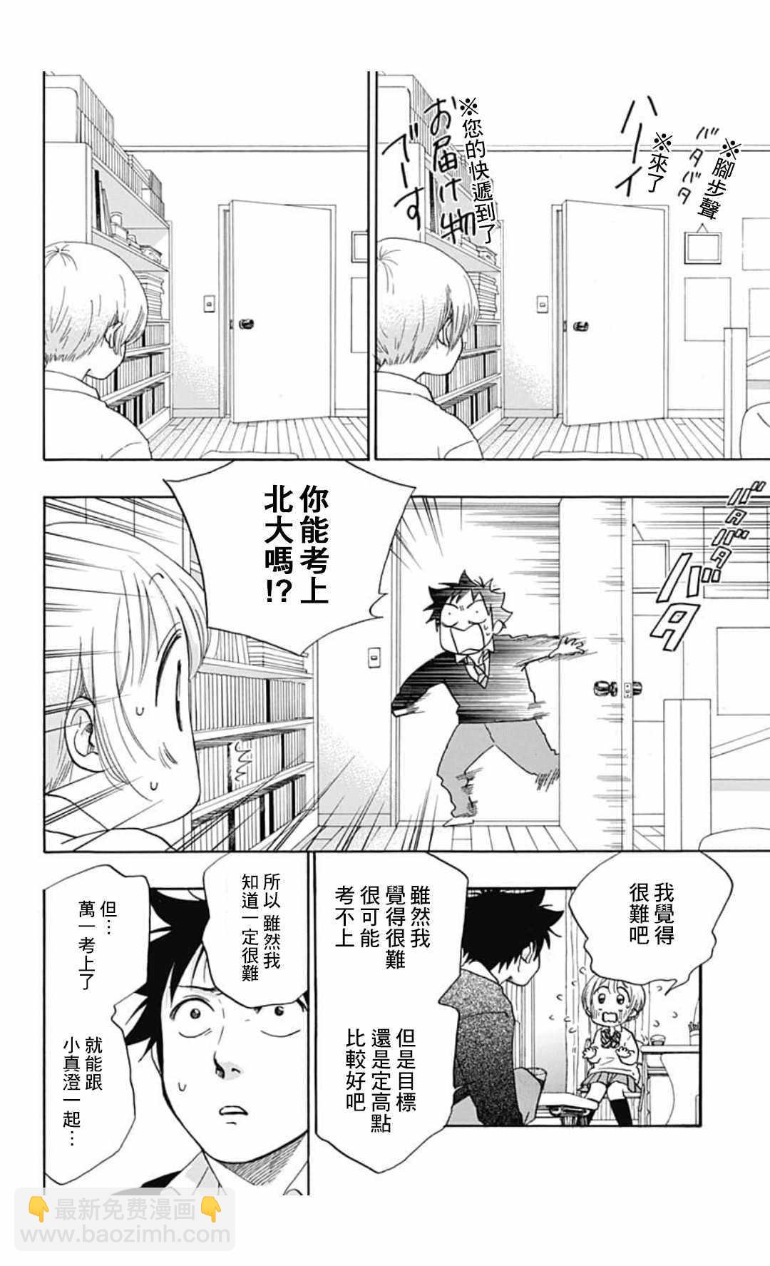 《蓝色的旗帜》第35话 第12页