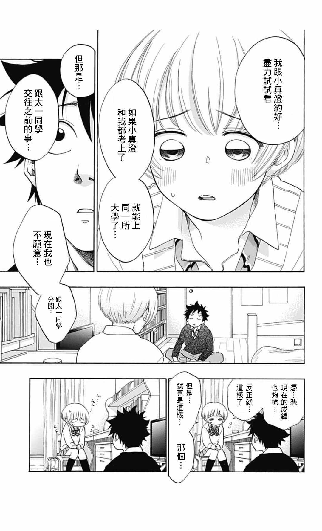 《蓝色的旗帜》第35话 第13页