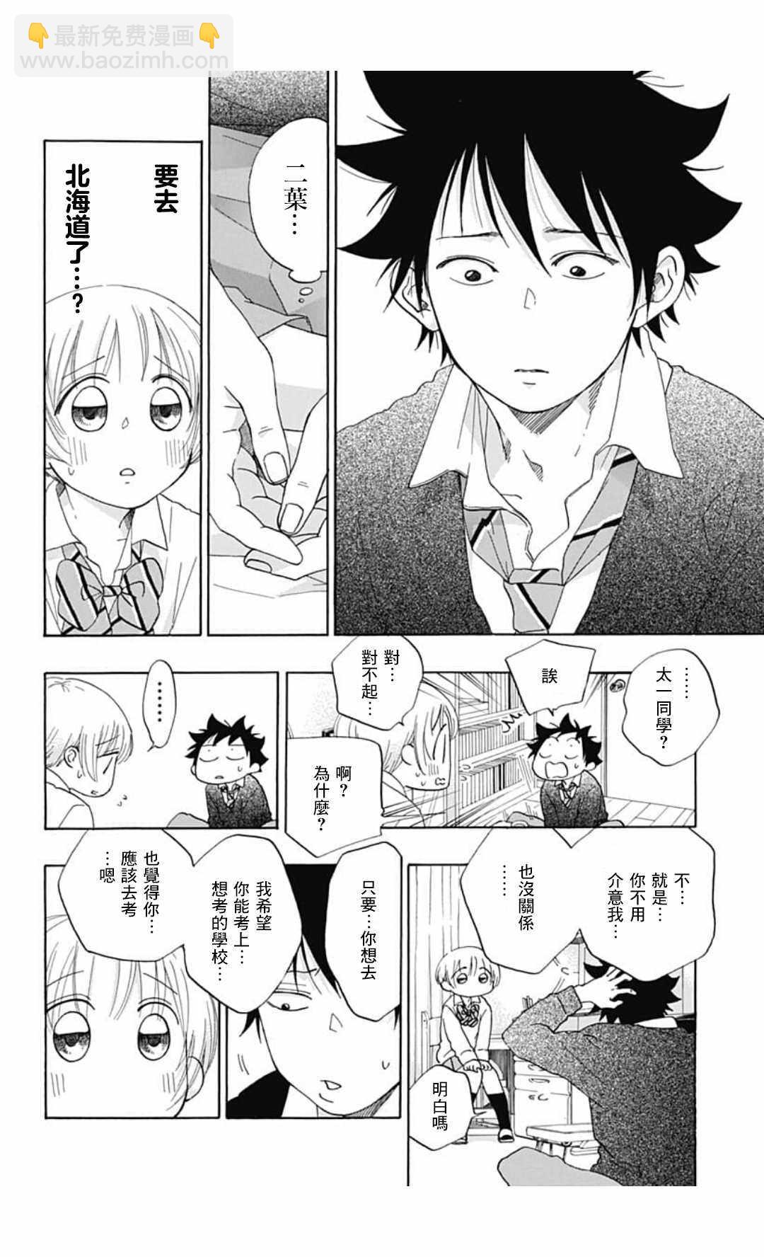 《蓝色的旗帜》第35话 第14页
