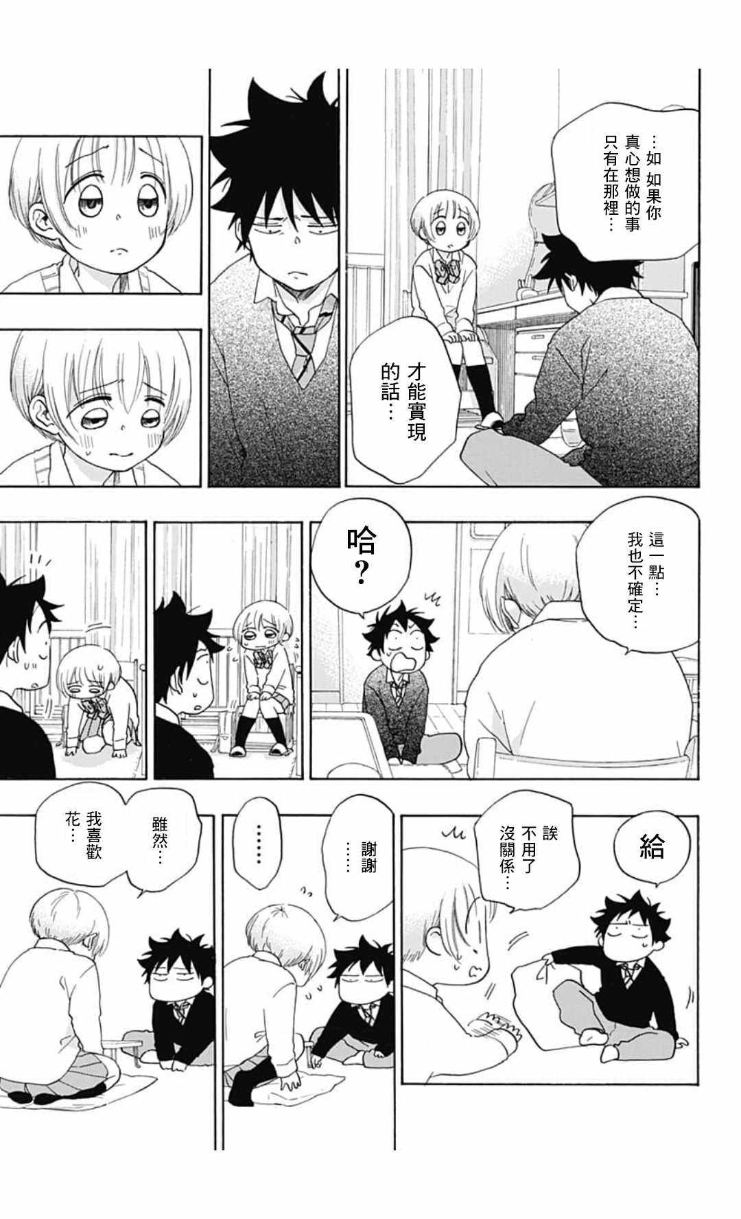 《蓝色的旗帜》第35话 第15页