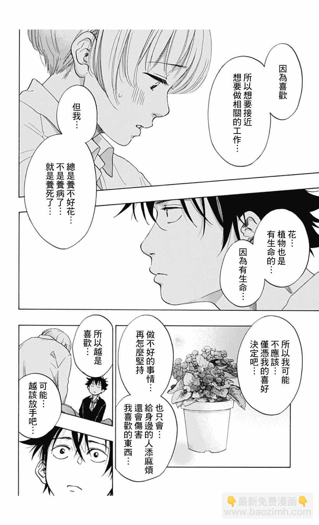 《蓝色的旗帜》第35话 第16页