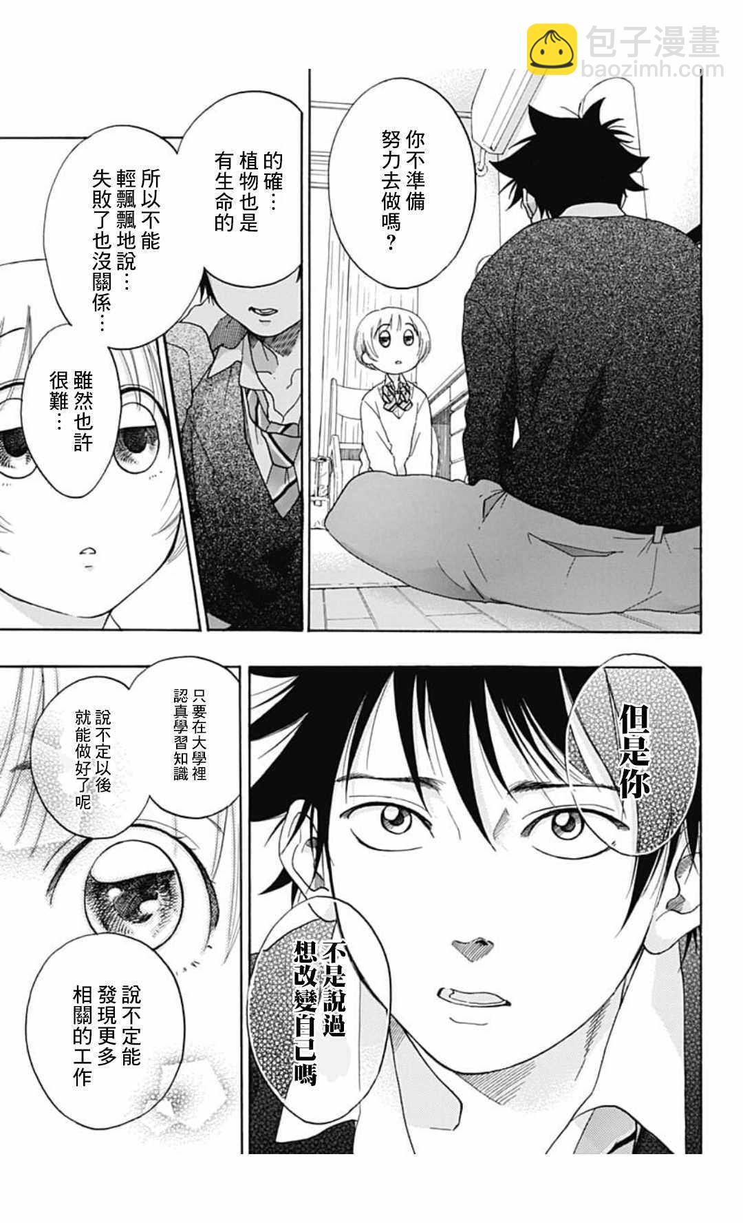 《蓝色的旗帜》第35话 第17页