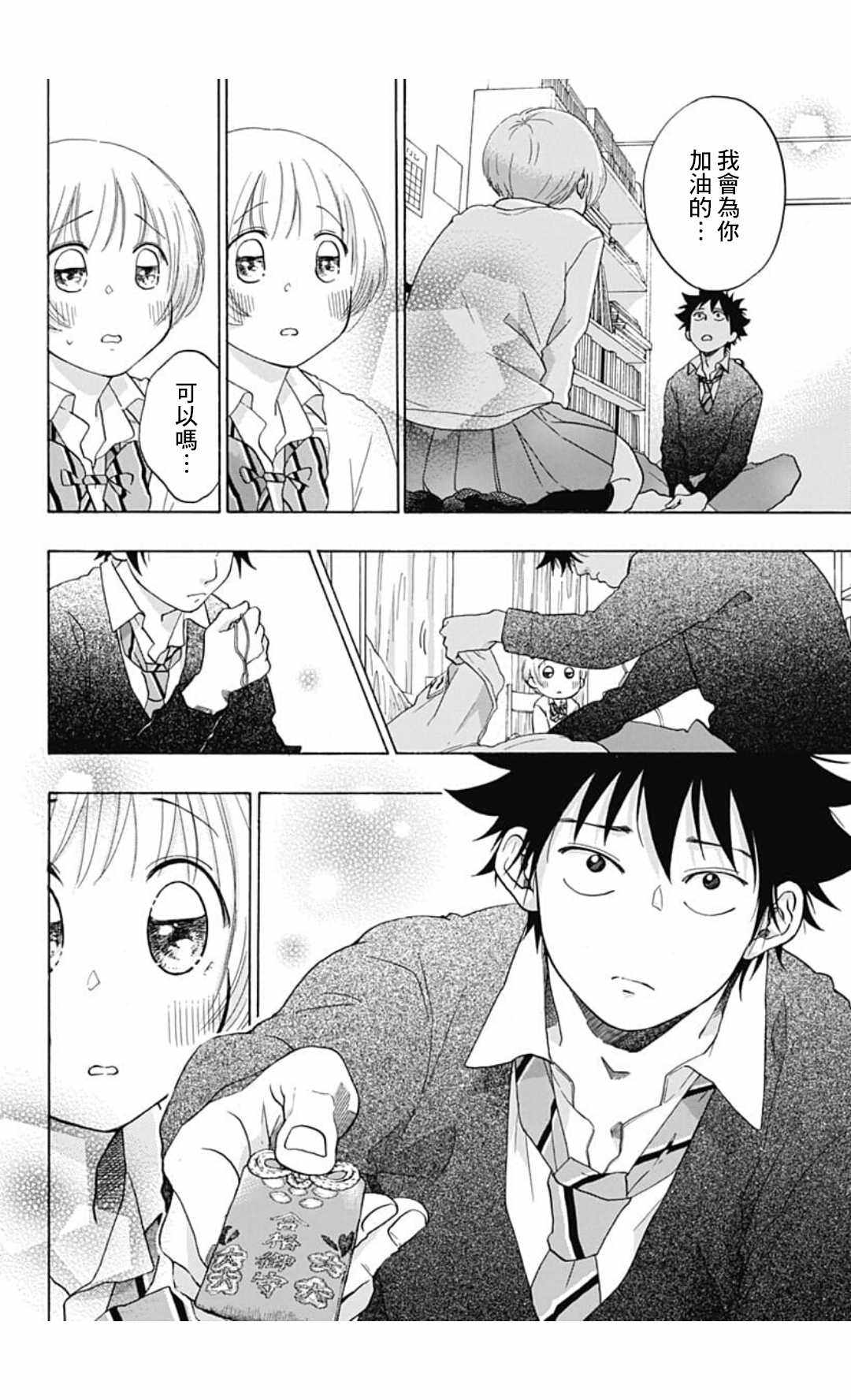 《蓝色的旗帜》第35话 第18页