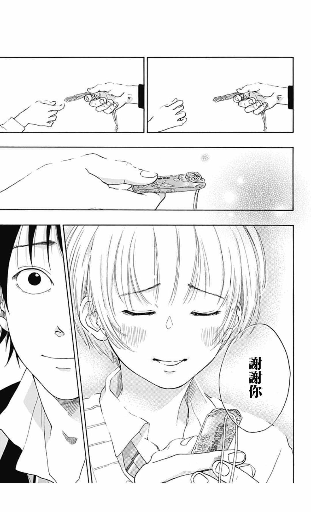 《蓝色的旗帜》第35话 第19页