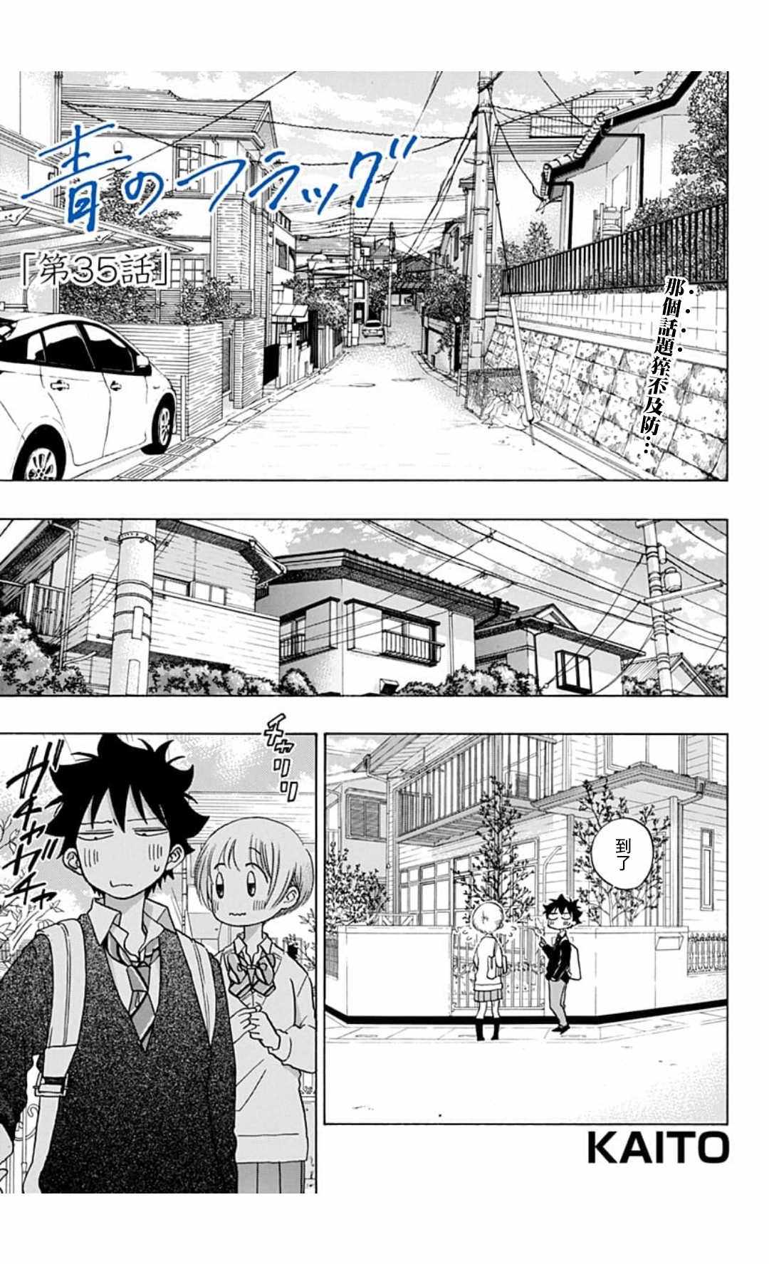 《蓝色的旗帜》第35话 第1页